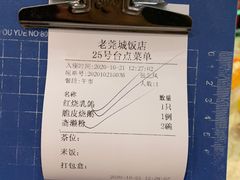 -禄源公·老莞诚饭店