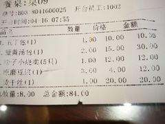 账单-冶春茶社(太和广场店)