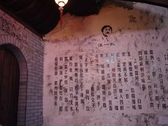 -汪一挑馄饨(老街店)