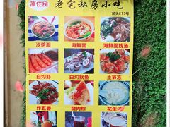 -老宅原住民沙茶面精品小吃(龙头路店)