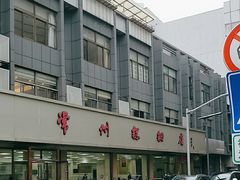 -常州糕团店(北大街新世纪商城店)