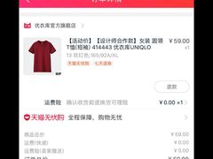 -优衣库(天津贵和购物中心店)