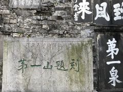 -第一山景区