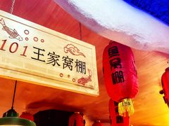 -鱼窝棚柴火铁锅炖(富山屯店)