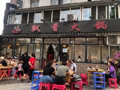 门面-飘香火锅(玉林西路店)