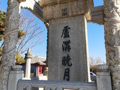 -卢沟桥文化旅游区