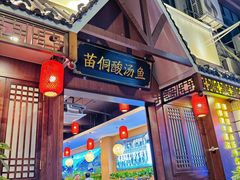 -贵州牛霸一方·苗侗酸汤鱼(白云三元里店)