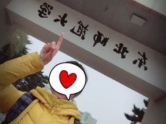 -东北师范大学(净月大街校区)