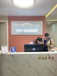 -茜茜美妍堂·华熙生物·甜朵体验中心