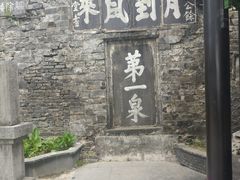 -第一山景区