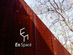 门面-EN SPACE恩空间