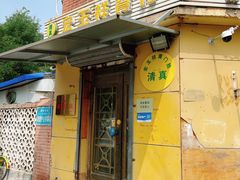 -清真宏玉祥黄门脸餐厅(华荫东里店)
