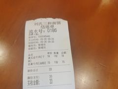 -刘氏三和面馆