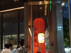 -山葵家居酒屋(天目里店)