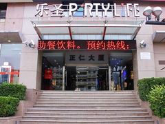 -乐圣量贩KTV自助餐(崇文店)