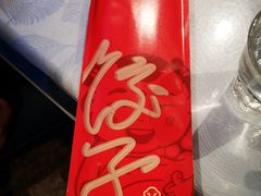 -添福来墨鱼饺子 · 海鲜东北菜(泡崖店)