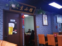 -生活本该如此北京小馆(周庄嘉园店)