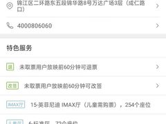 -万达影城(锦华万达广场IMAX店)