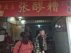 -张醪糟