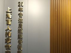 -感智盲人按摩·艾灸·肩颈SPA(岗厦店)