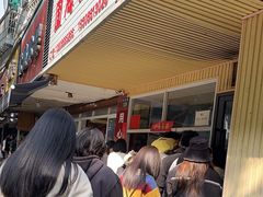 -固海糕团店