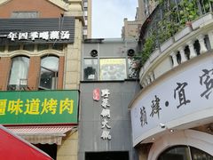 门面-攀枝花野菜铜火锅(万科凯德店)