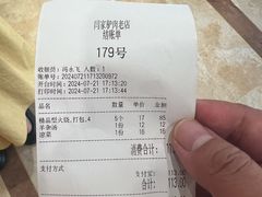 账单-闫家驴肉老店(华电一校店)