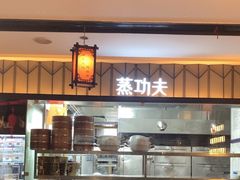 -朝阳闽灶·非遗文化闽菜馆·福建老字号(福飞路店)