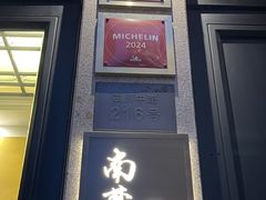 -南麓·浙里(外滩店)