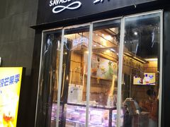 门面-野人先生现做冰淇淋(北京顺义祥云小镇店)