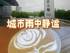 -东华大学(松江校区)