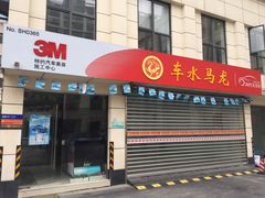 -车水马龙3M汽车贴膜冠军店隐形车衣改色膜(漕宝路中环店)