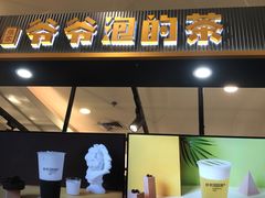 门面-爷爷不泡茶NOYEYENOTEA(武汉佰港城创始店)