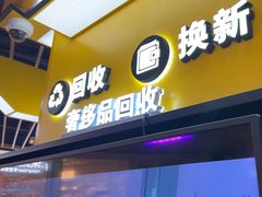 -爱回收(唐镇阳光天地店)