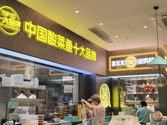 -姚姚酸菜鱼·金戈戈香港豉油鸡(喜荟城联名店)