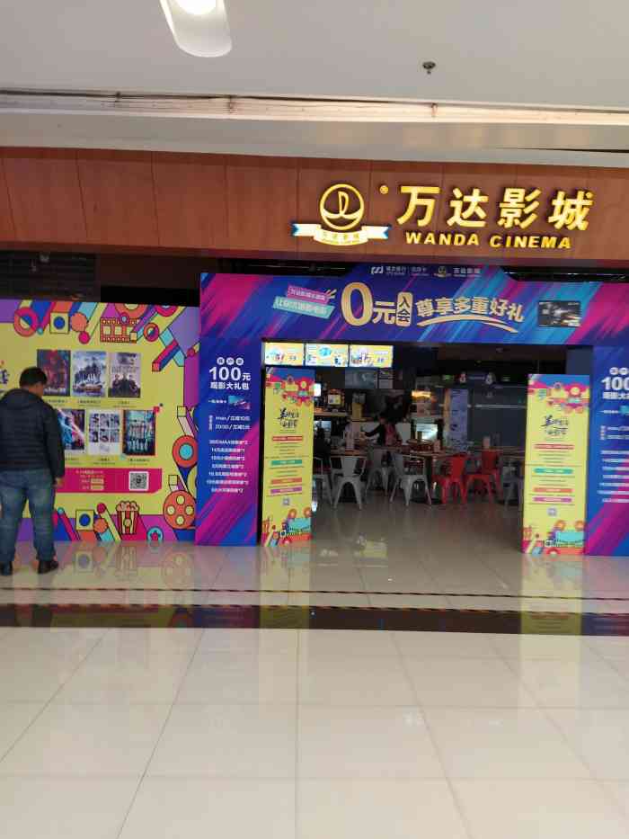 万达影城(乐都汇店)