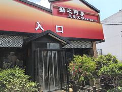 -扬之阿李菌汤火锅(1969店)