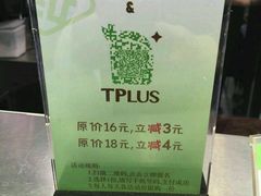 -TPLUS茶家(淮海店)