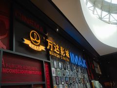 -万达影城(西铁营万达广场IMAX店)