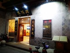 门面-朱鸿兴面馆(镇湖店)