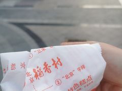 -北京稻香村(堤口路店)
