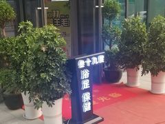-39°·叁十九度·浴足SPA(龙湖滨江天街总店)
