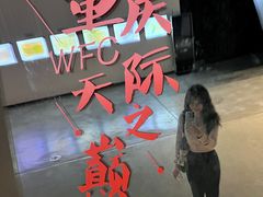 -WFC会仙楼观景台