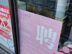 -金凤成祥(东直门现烤面包店)