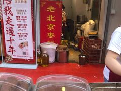 -嘎嘣豆五道口枣糕王(高新万达店)