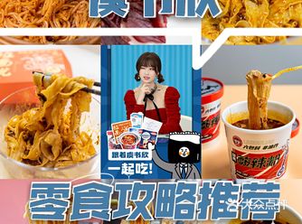 虞书欣的15款私藏~明星零食追踪【上集】?1??：