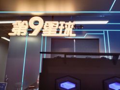 -第9星球9D飞跃影院(回龙观店)