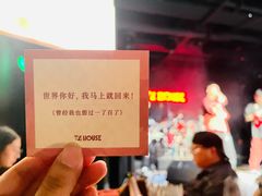 -TZ House音乐现场(茅台店)