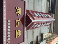 iphone_upload_pic-席仁堂推拿按摩脊柱调理(世纪科贸大厦店)