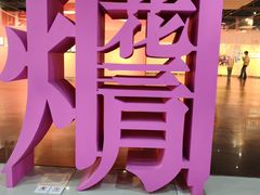 -江苏省美术馆(长江路新馆)